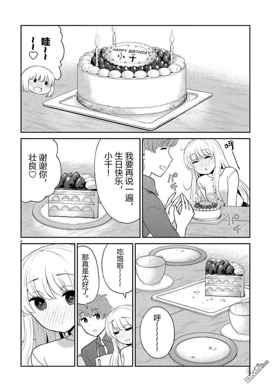 第92话 试看版