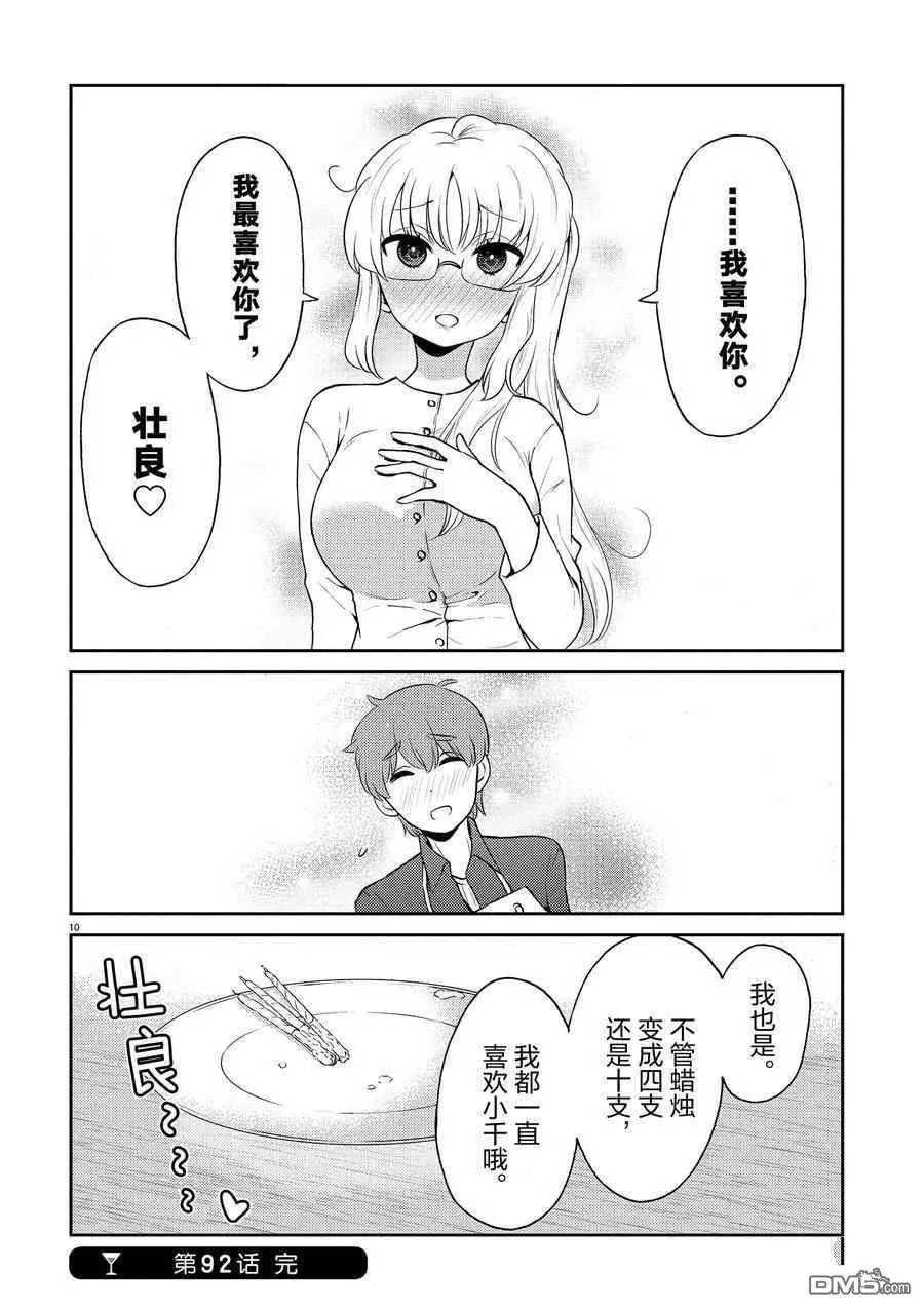 第92话 试看版