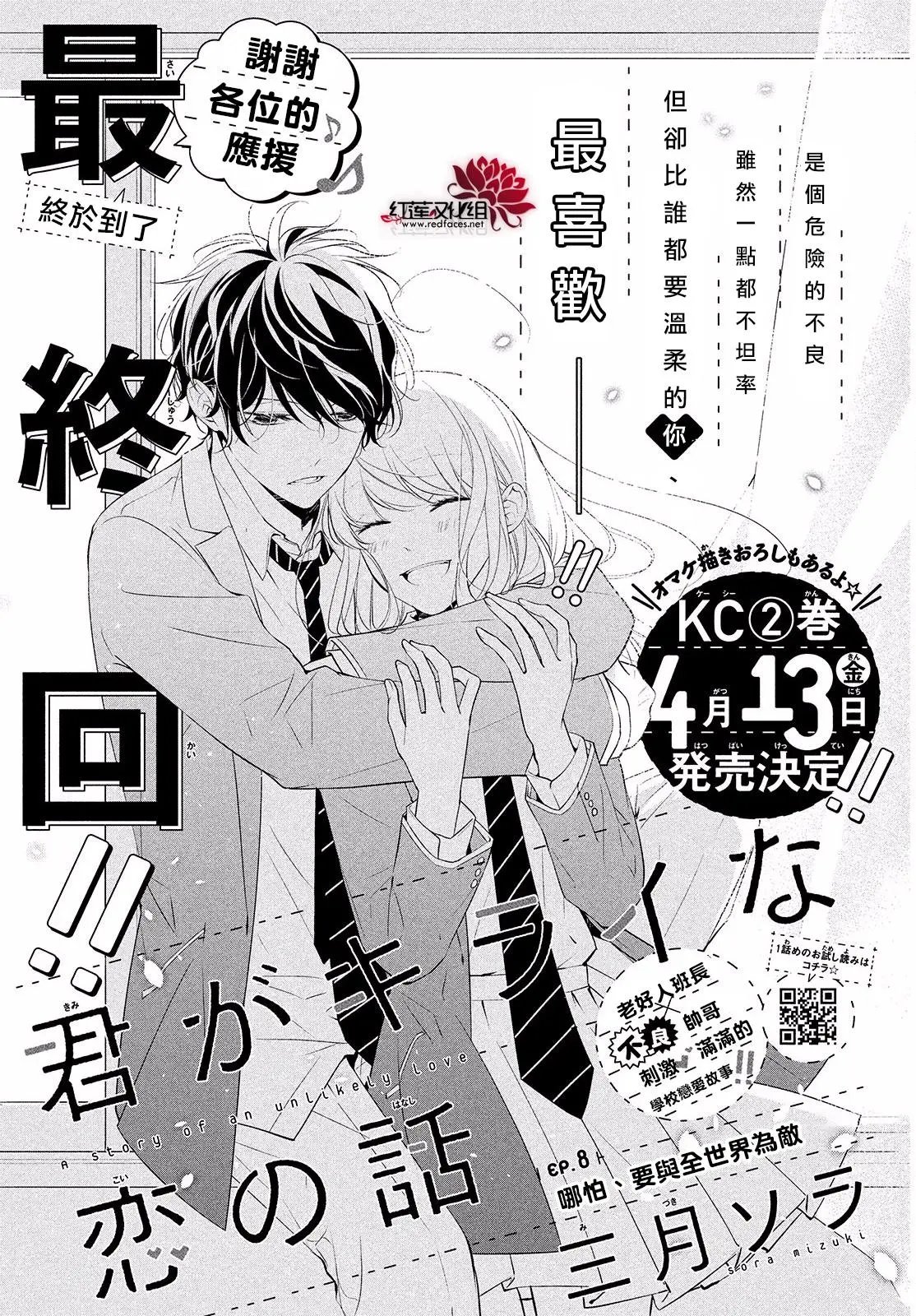 第08回 哪怕、要与全世界为敌