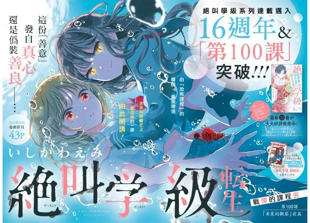 转生100