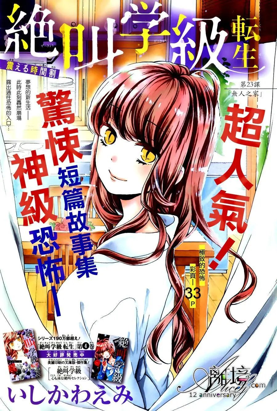第23回