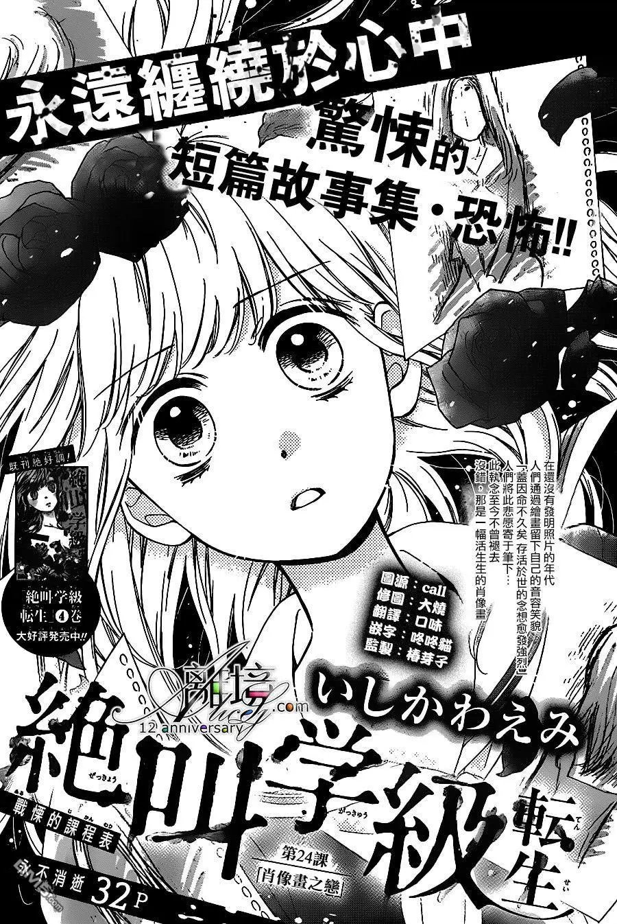 第24回 肖像画之恋