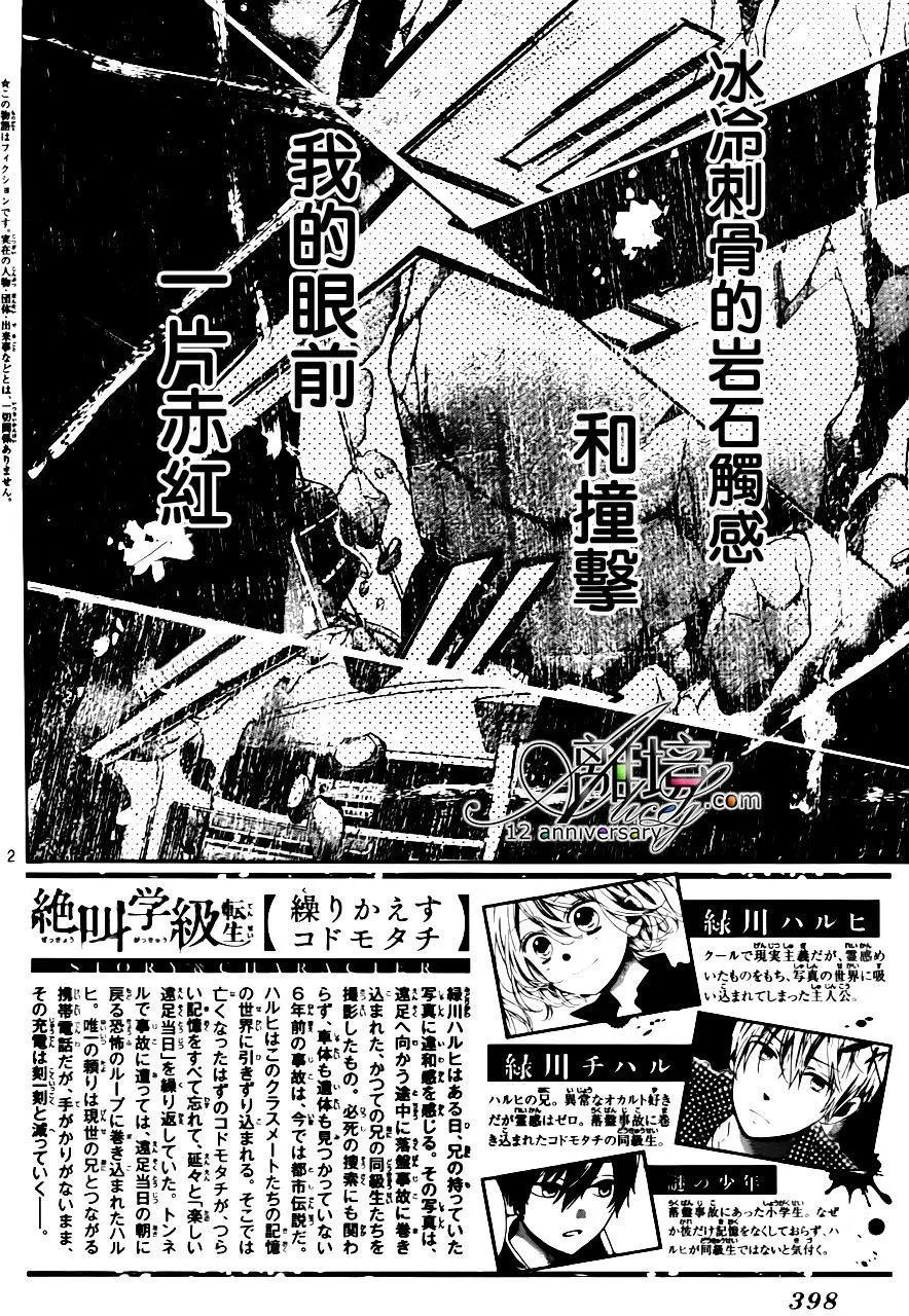 第26回 无限轮回的孩子们 中篇