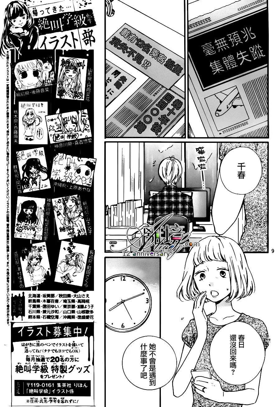 第26回 无限轮回的孩子们 中篇