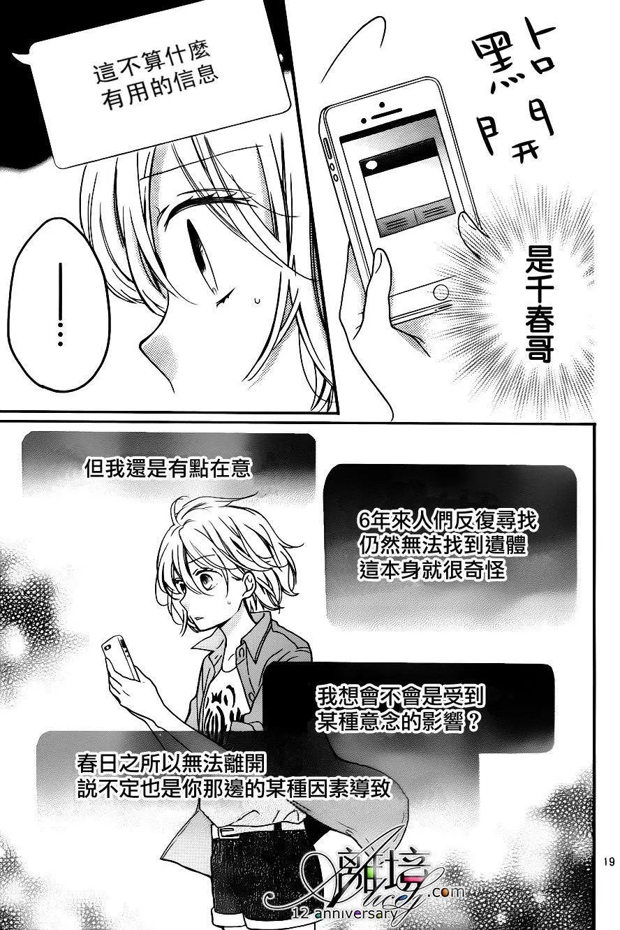 第26回 无限轮回的孩子们 中篇