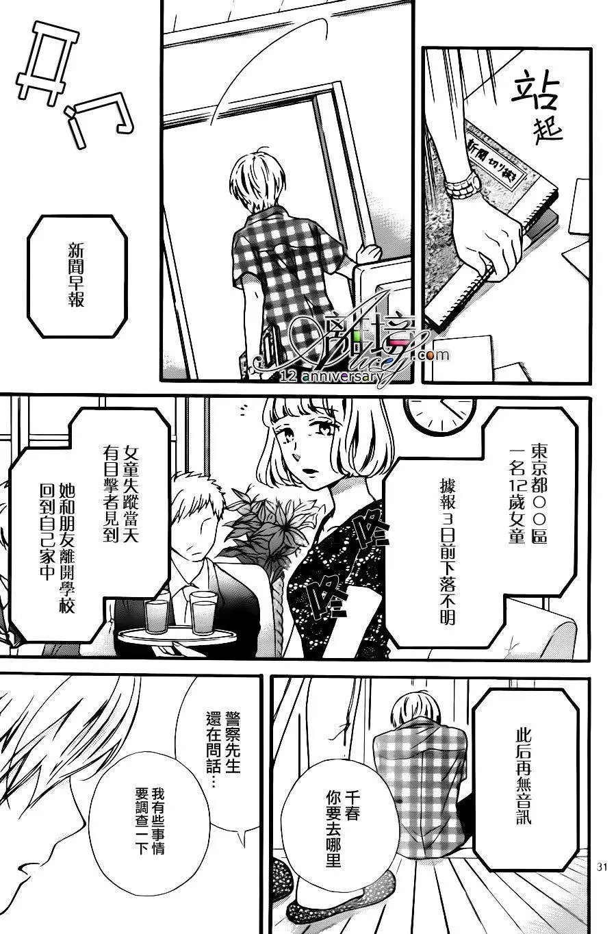 第26回 无限轮回的孩子们 中篇