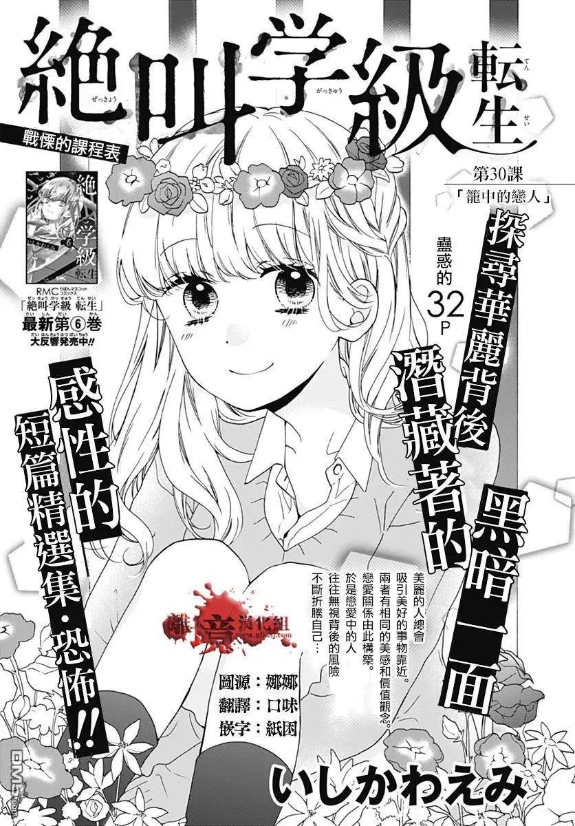 第30回 笼中的恋人