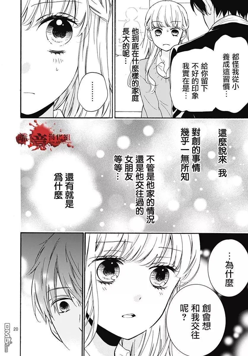 第30回 笼中的恋人