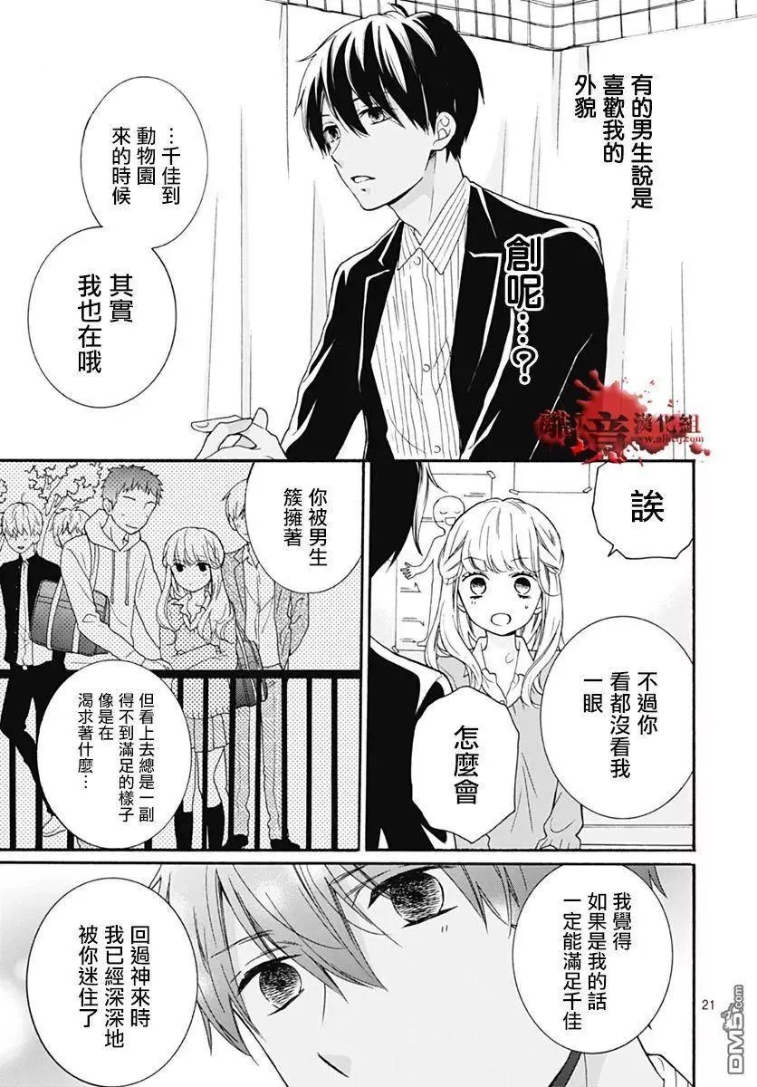 第30回 笼中的恋人