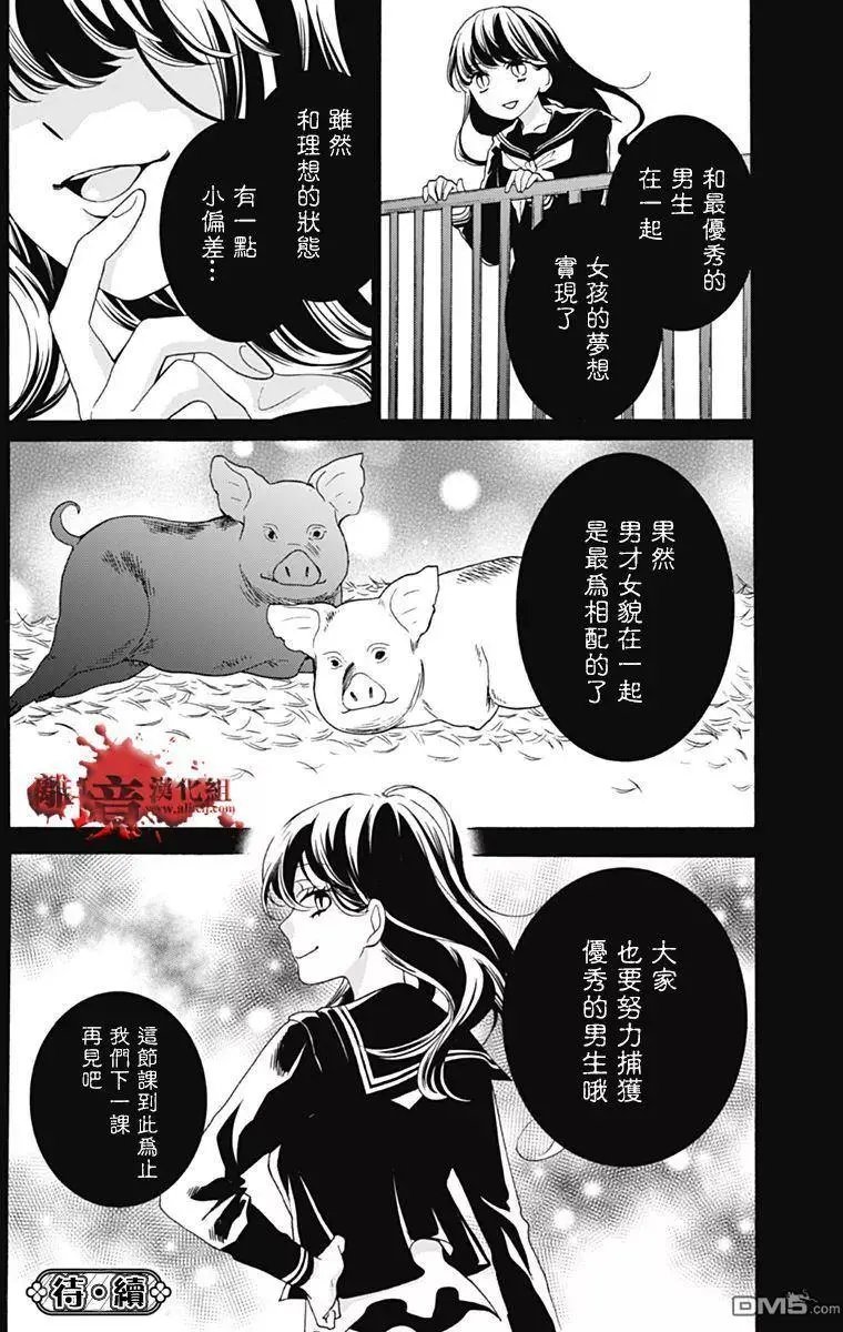 第30回 笼中的恋人