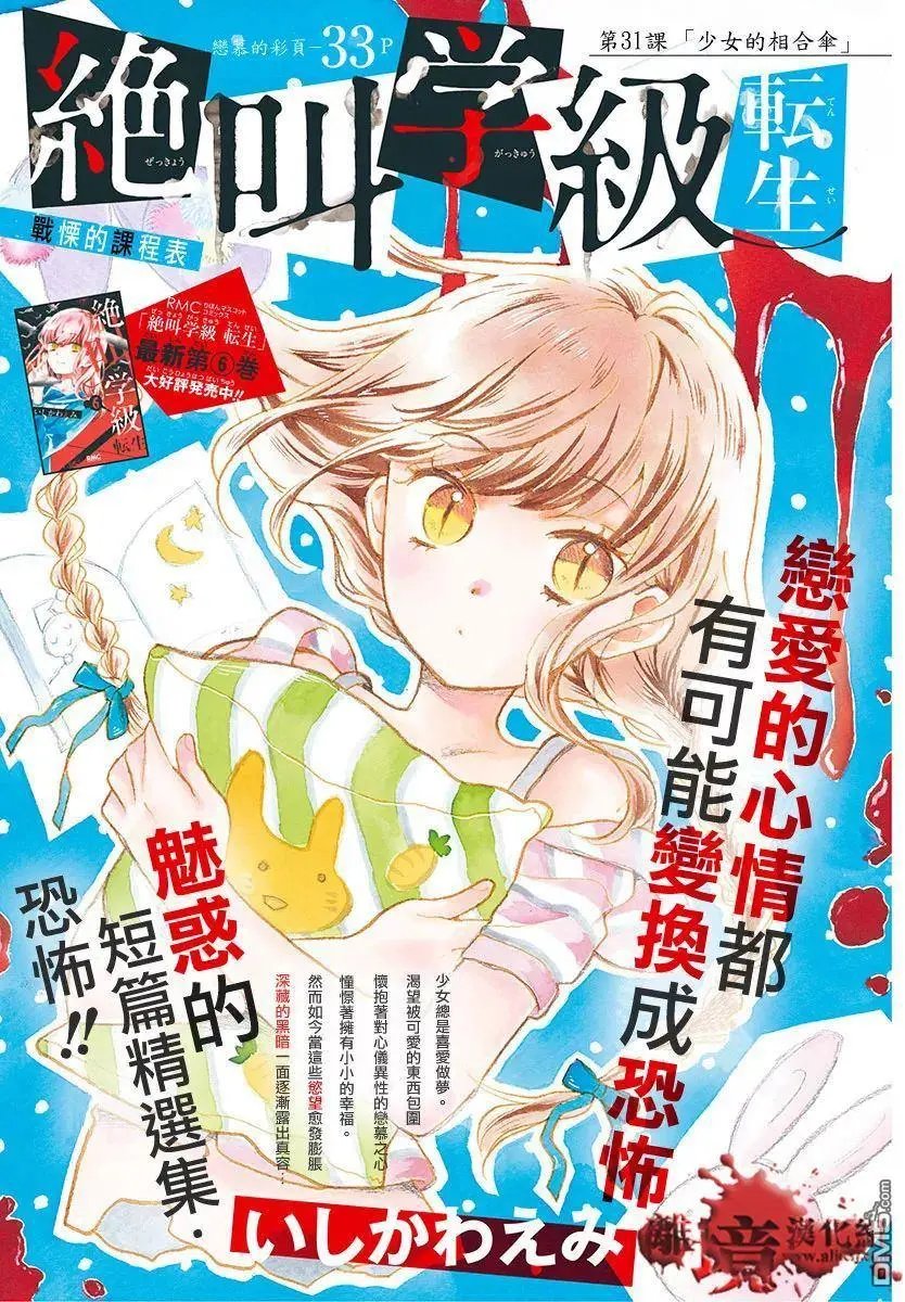 第31回