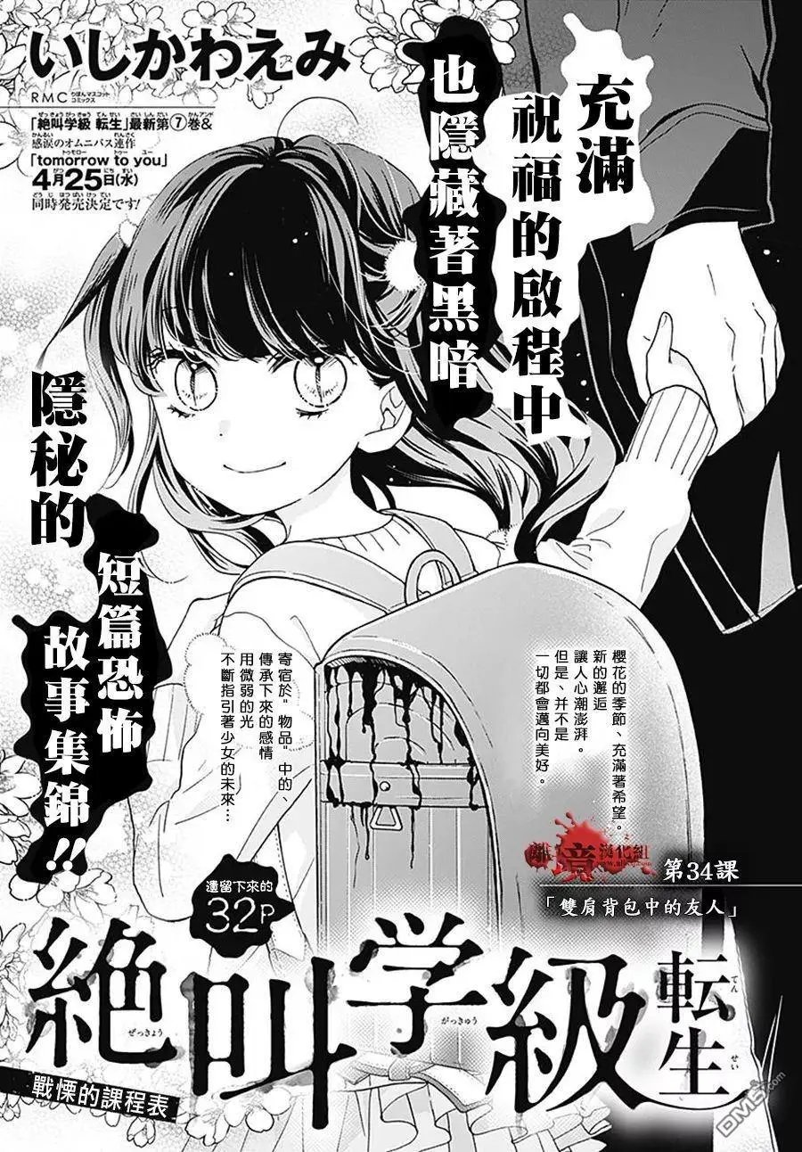 第34话 双肩背包中的友人