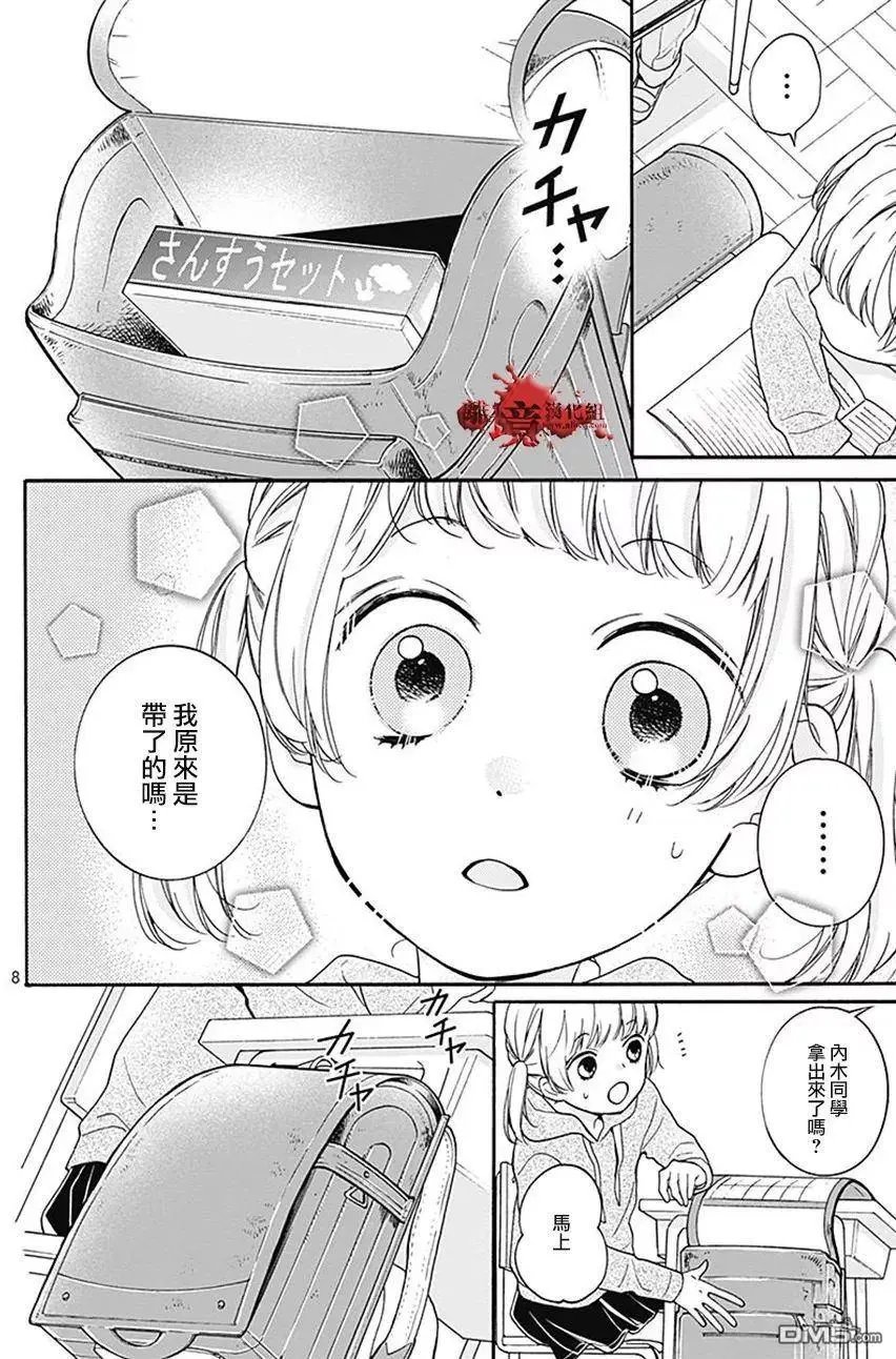 第34话 双肩背包中的友人