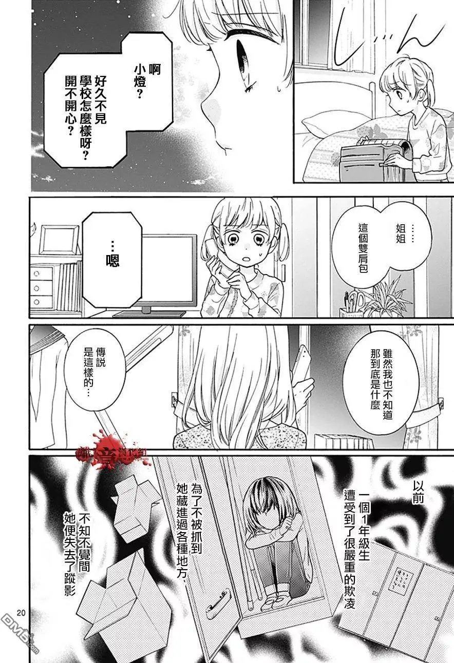 第34话 双肩背包中的友人