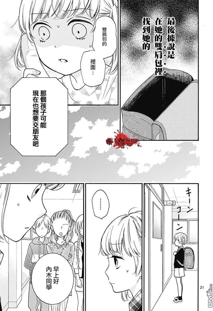 第34话 双肩背包中的友人