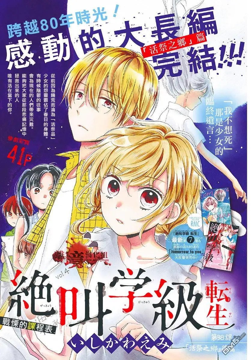第38话 生祭之乡（后篇）