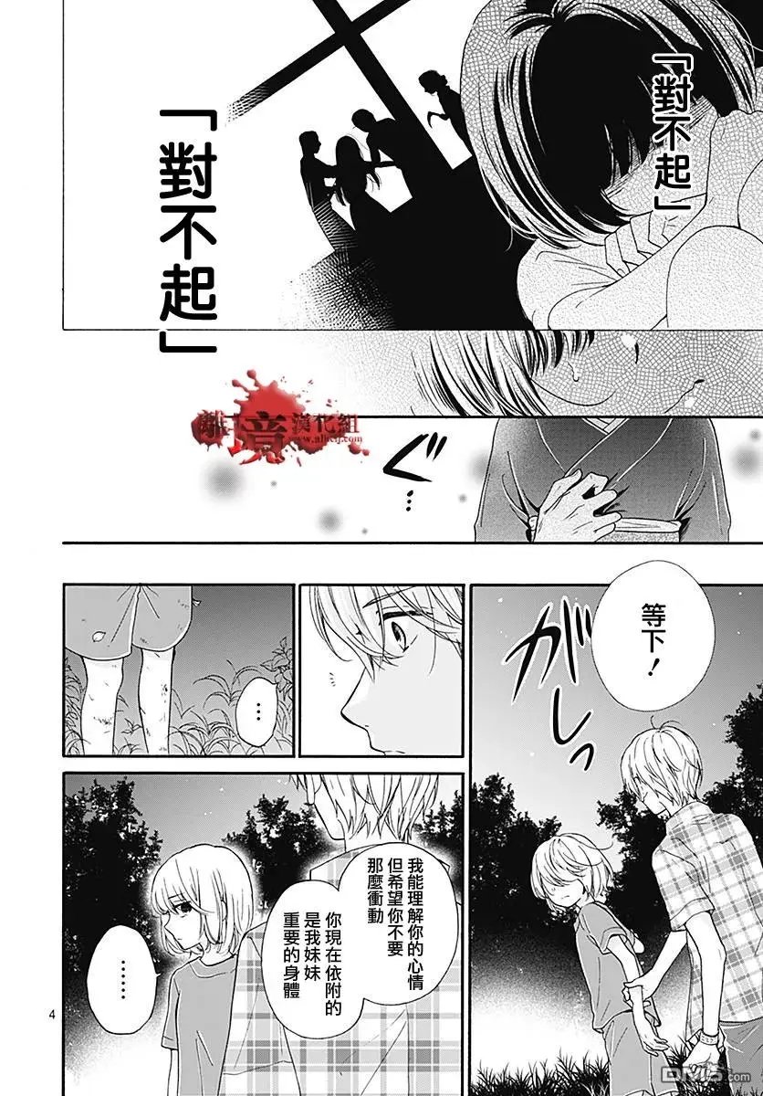 第38话 生祭之乡（后篇）