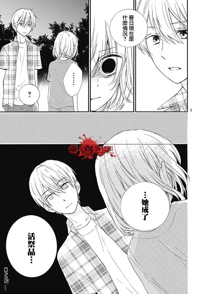 第38话 生祭之乡（后篇）
