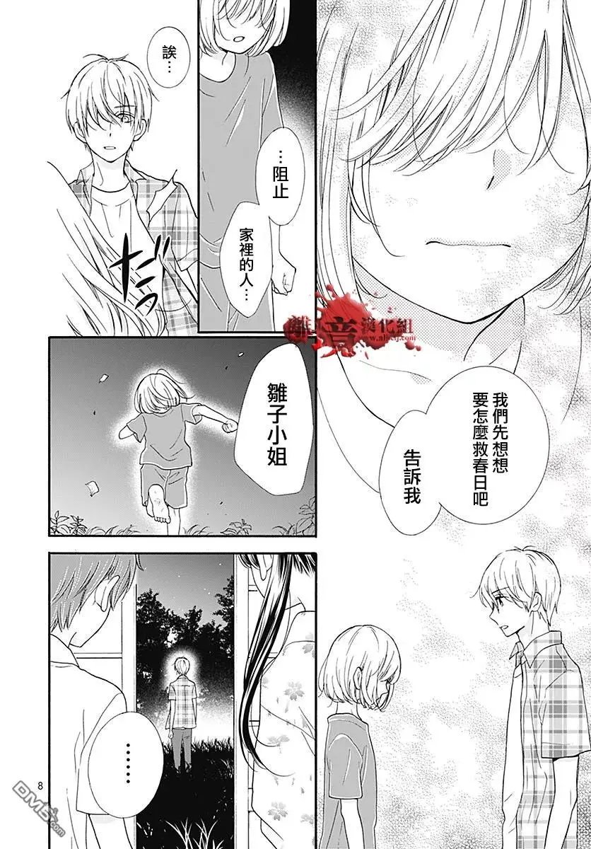 第38话 生祭之乡（后篇）
