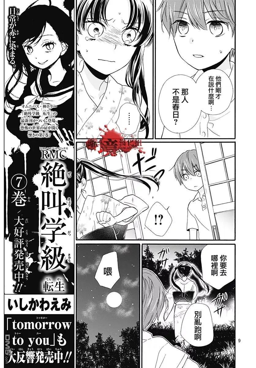 第38话 生祭之乡（后篇）