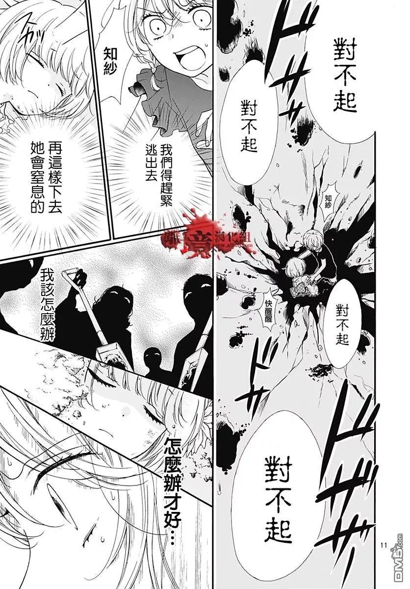 第38话 生祭之乡（后篇）
