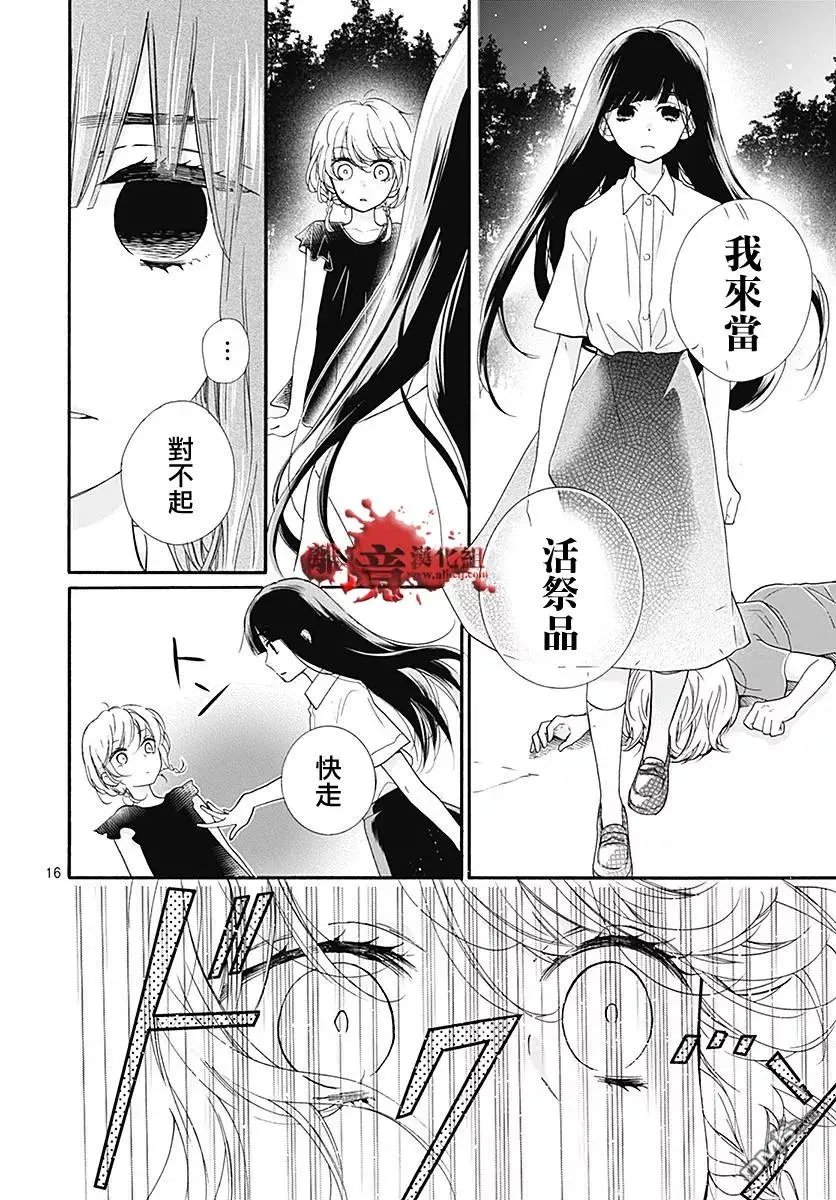 第38话 生祭之乡（后篇）