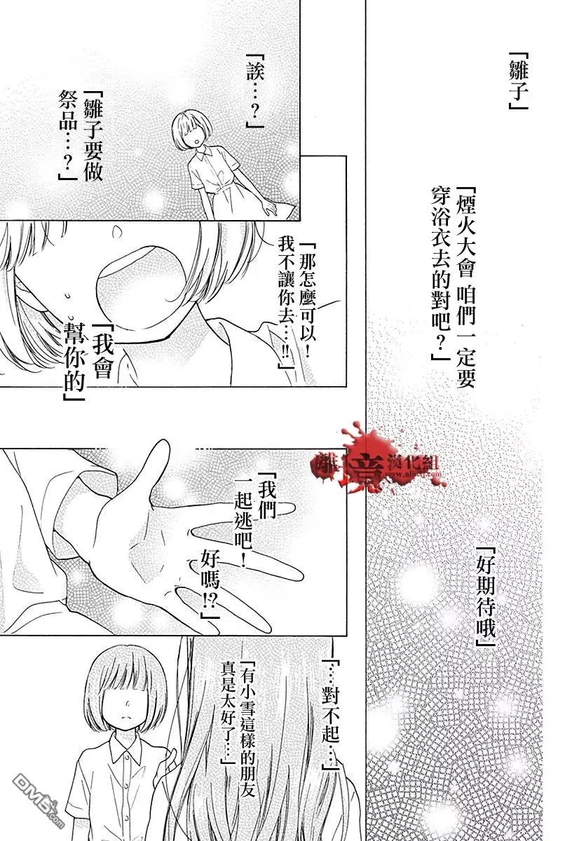 第38话 生祭之乡（后篇）