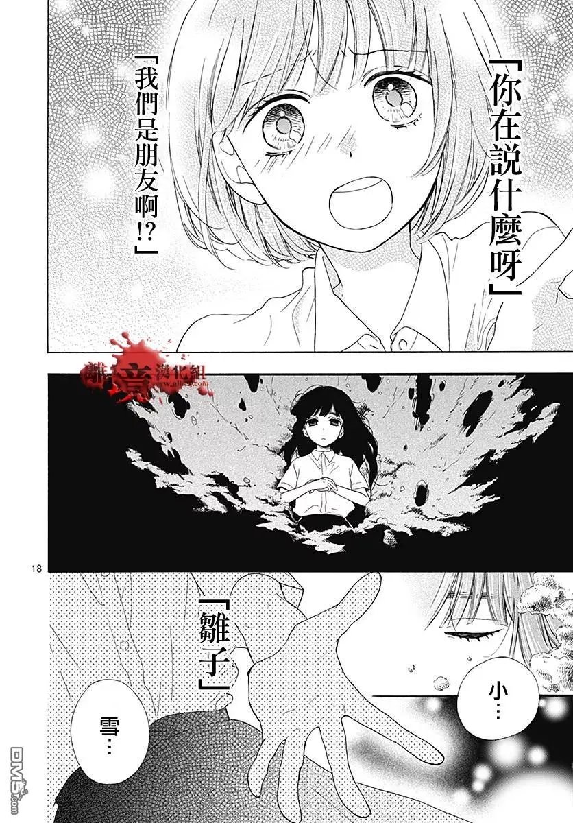 第38话 生祭之乡（后篇）