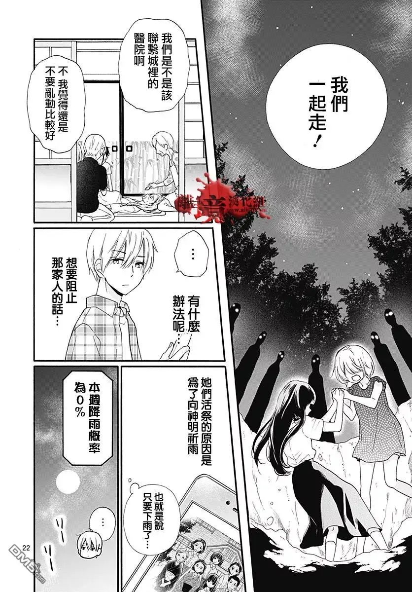 第38话 生祭之乡（后篇）