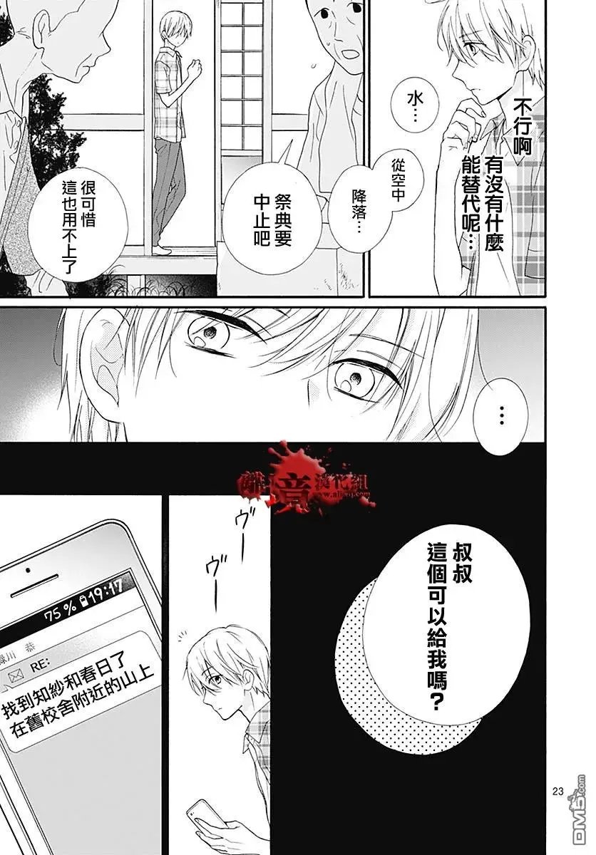 第38话 生祭之乡（后篇）