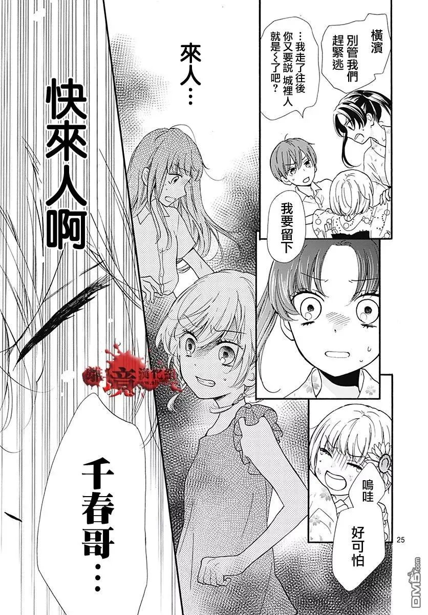 第38话 生祭之乡（后篇）
