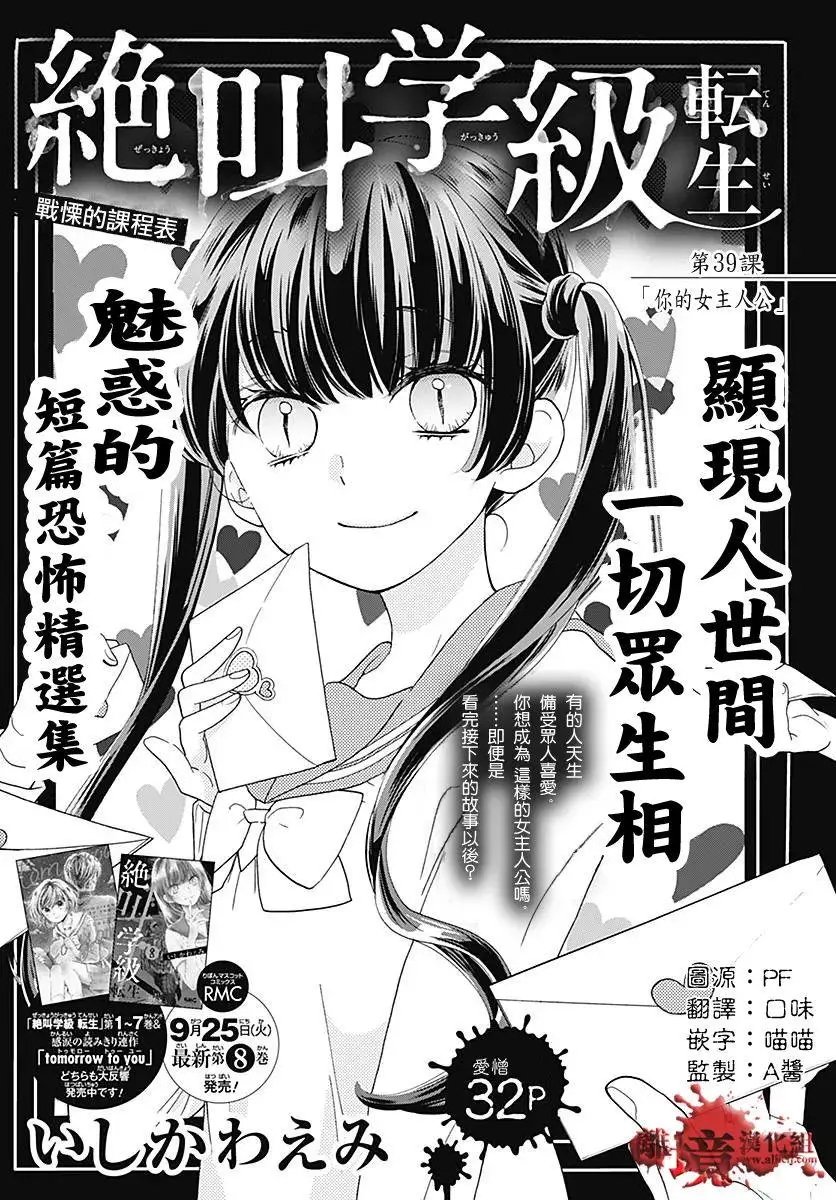 第39话 你的女主人公