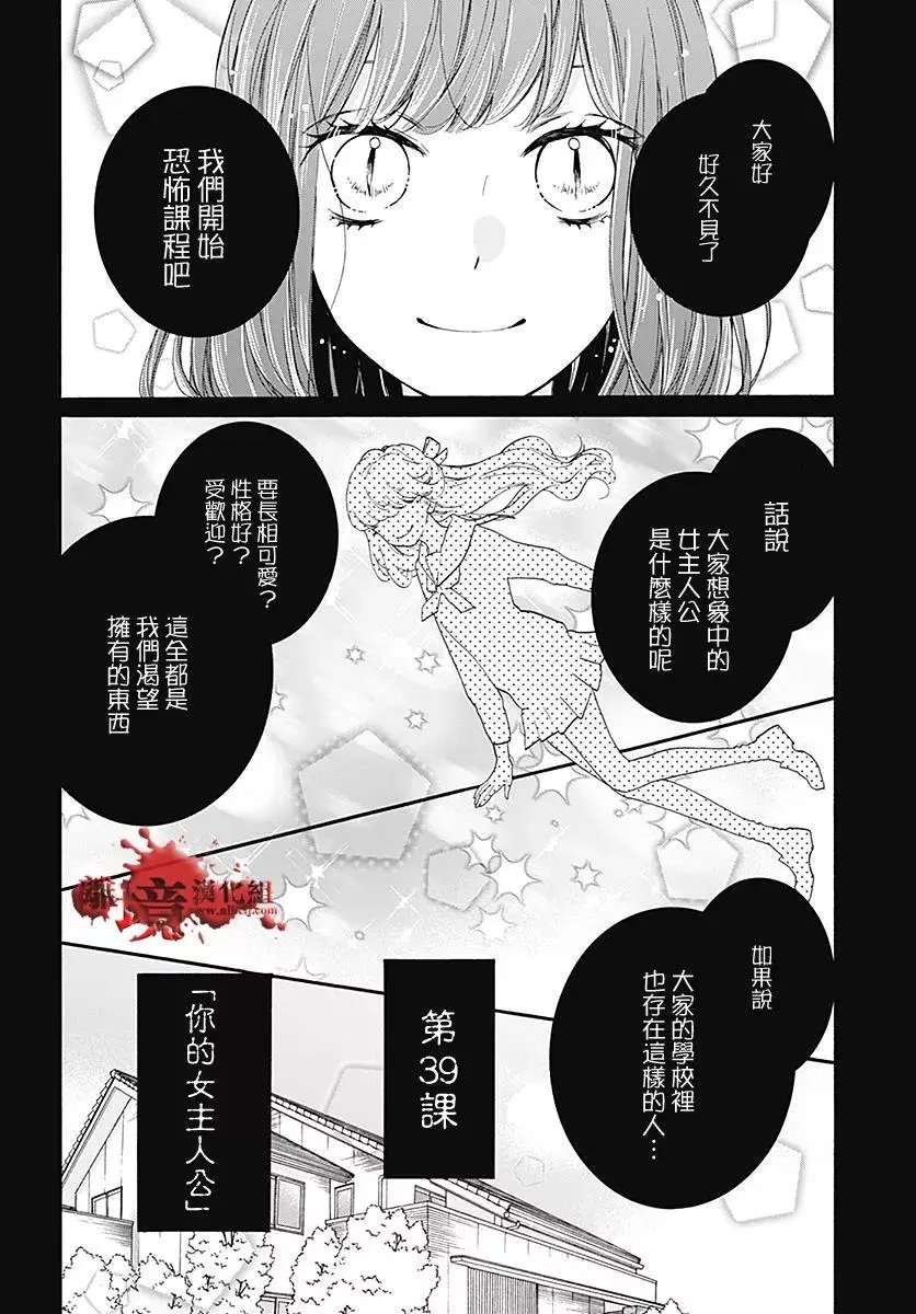 第39话 你的女主人公