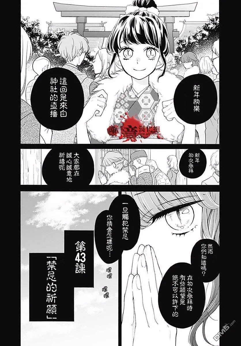 第43话 禁忌的祈愿