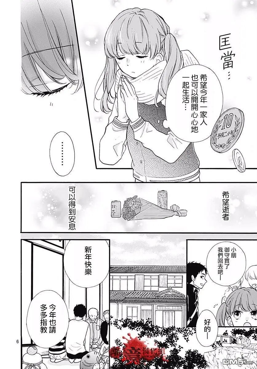 第43话 禁忌的祈愿