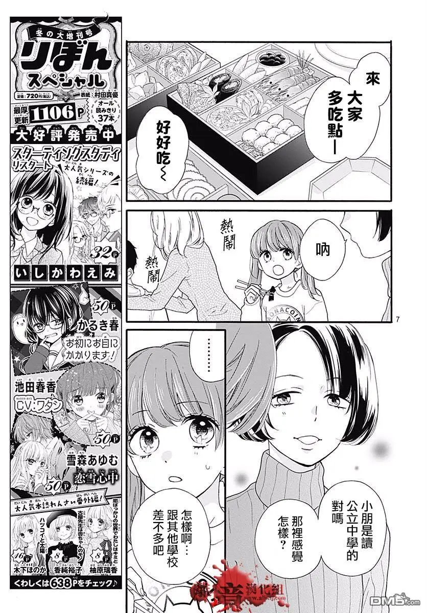 第43话 禁忌的祈愿