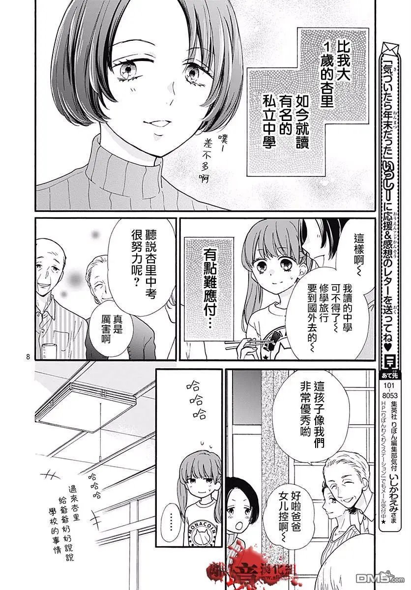 第43话 禁忌的祈愿