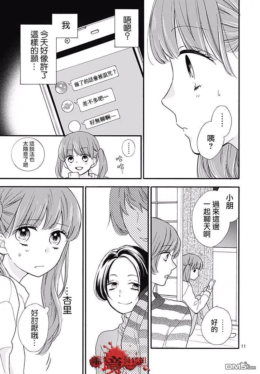 第43话 禁忌的祈愿