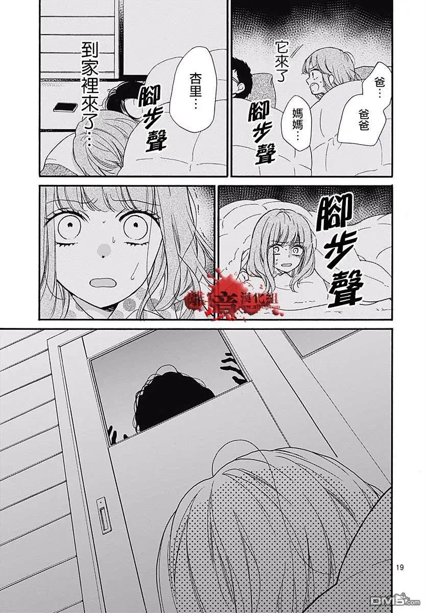 第43话 禁忌的祈愿