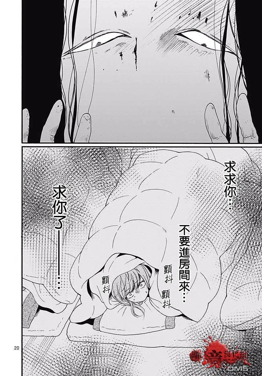 第43话 禁忌的祈愿