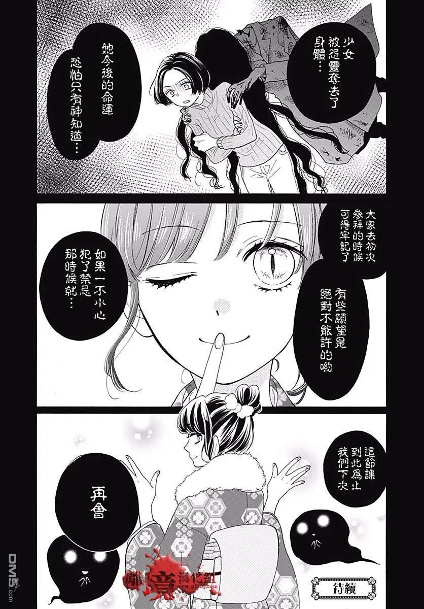 第43话 禁忌的祈愿
