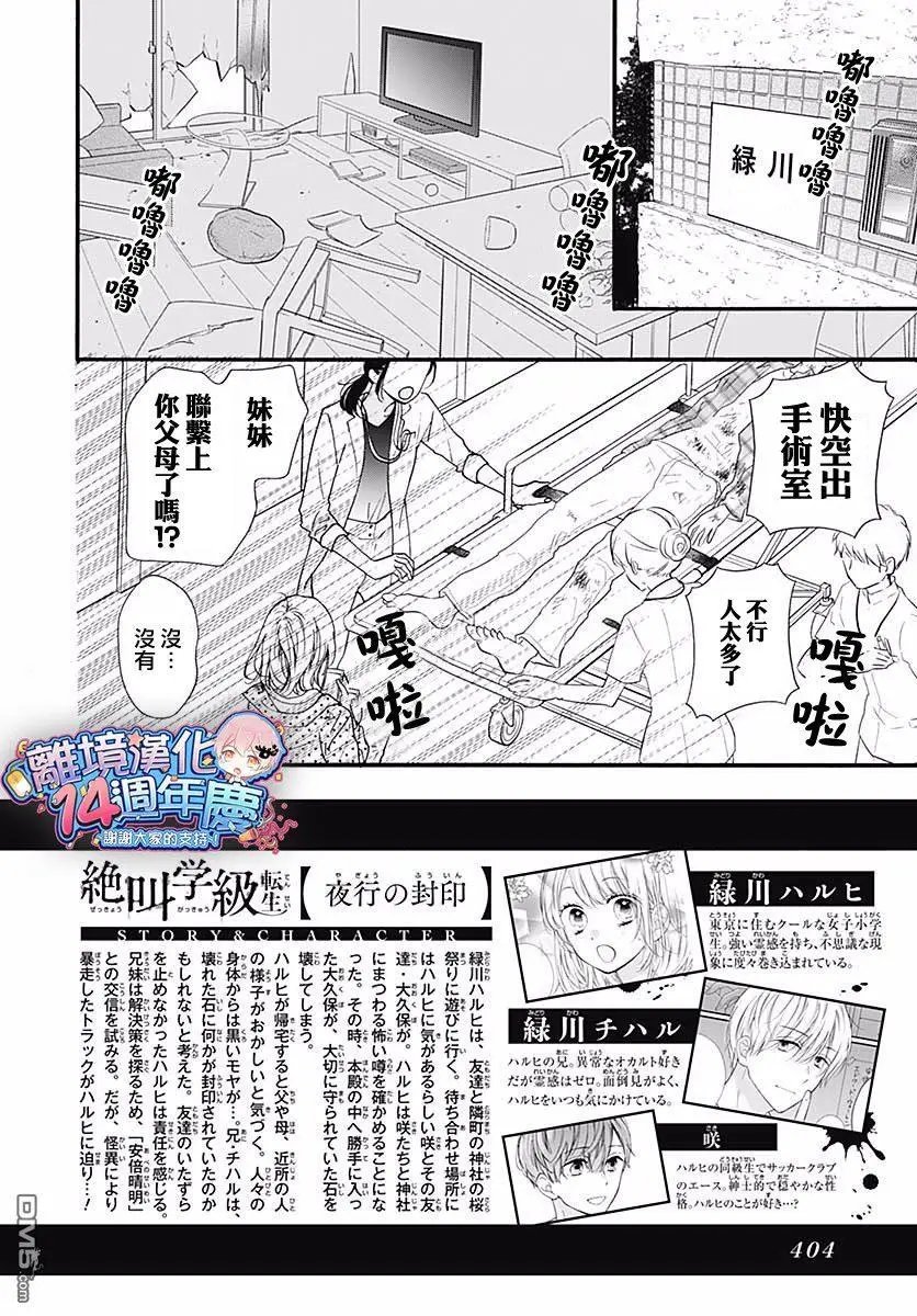 第45话 夜行的封印（中篇）