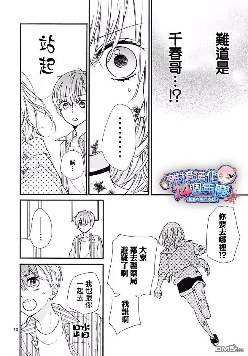 第45话 夜行的封印（中篇）