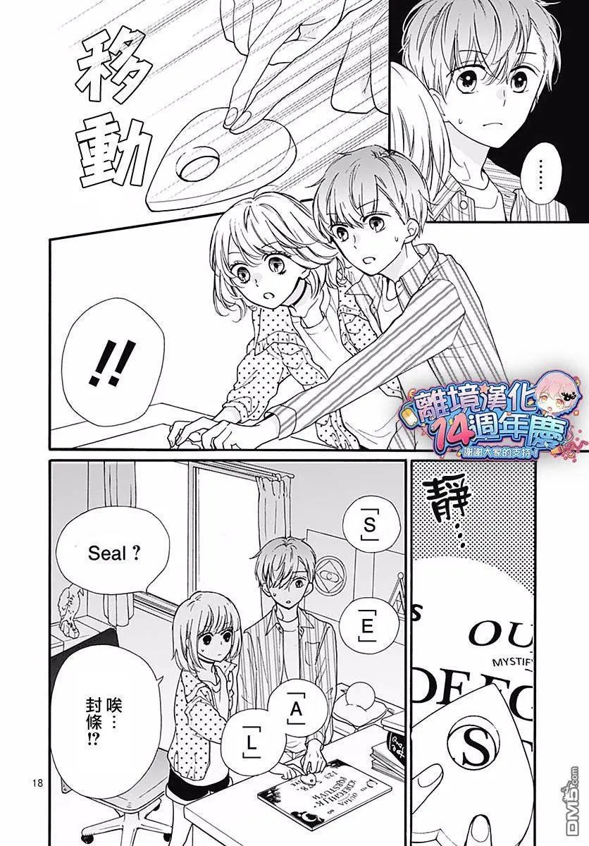 第45话 夜行的封印（中篇）