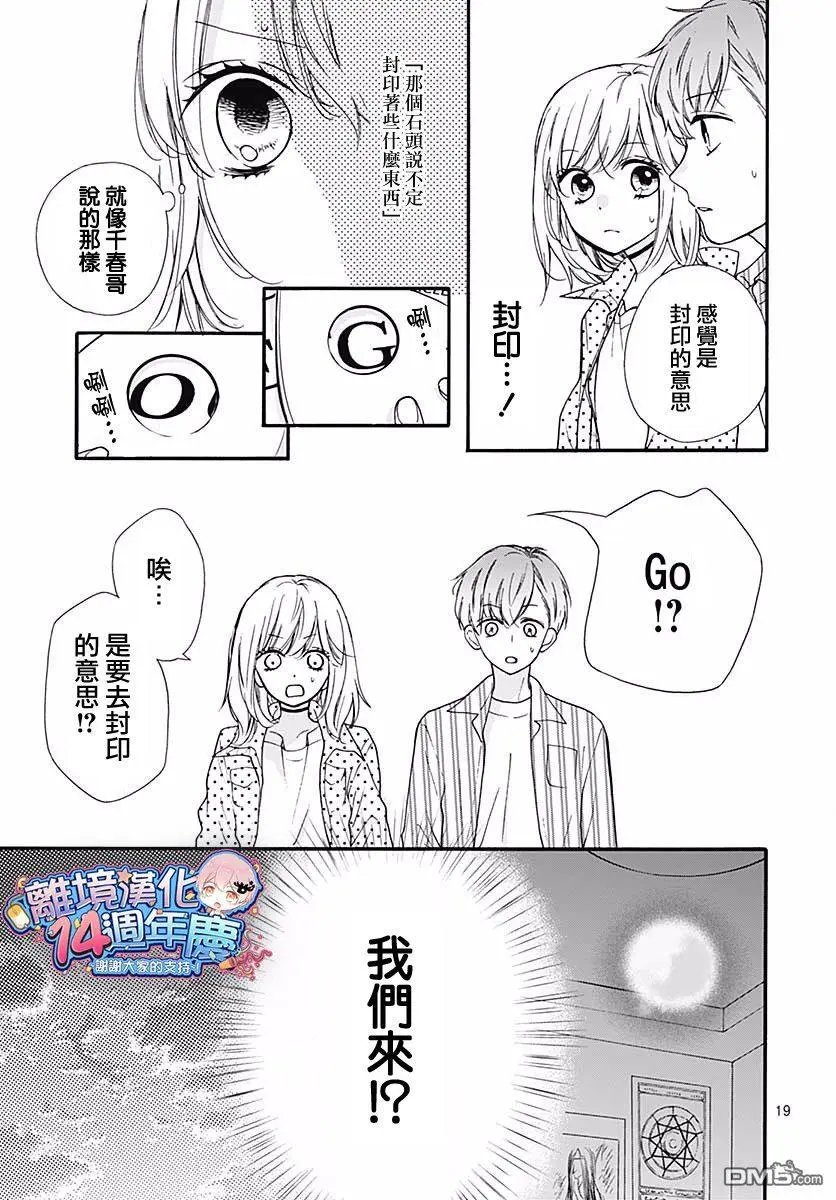 第45话 夜行的封印（中篇）