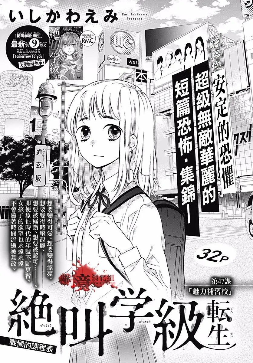 第47话 魅力补习校