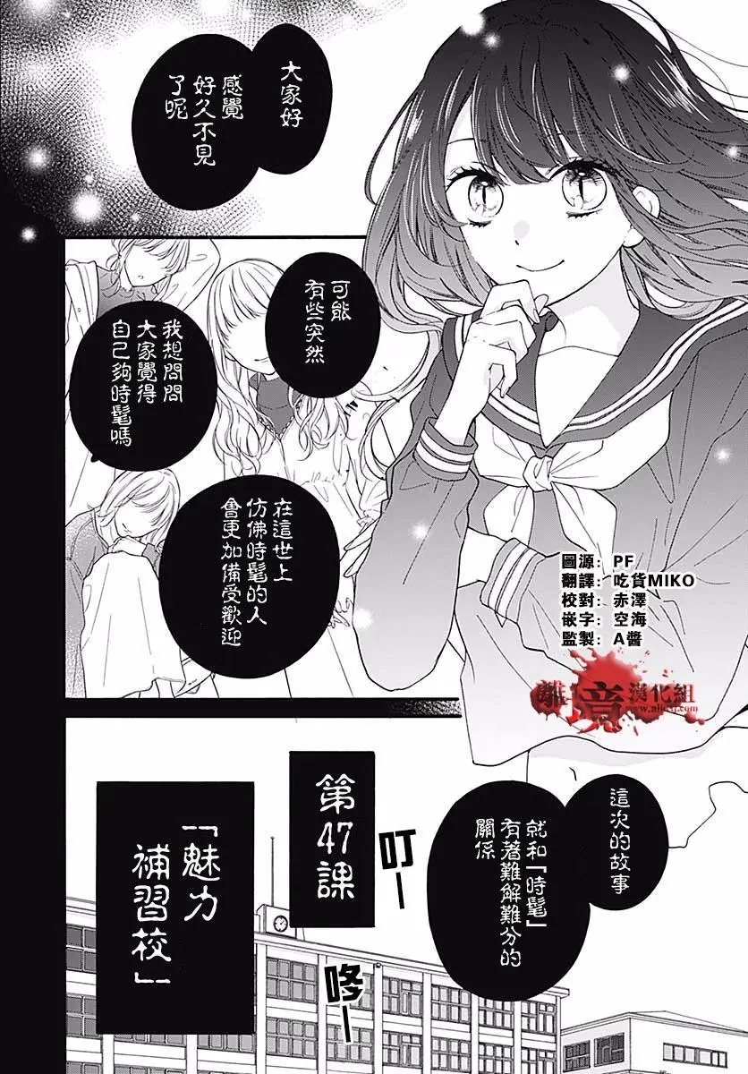第47话 魅力补习校