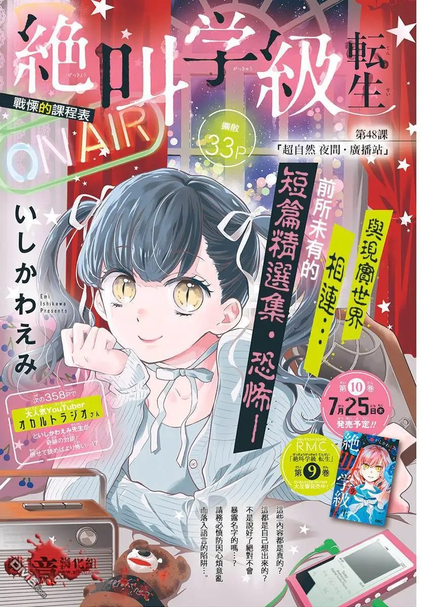 第48话 超自然 夜间·广播站