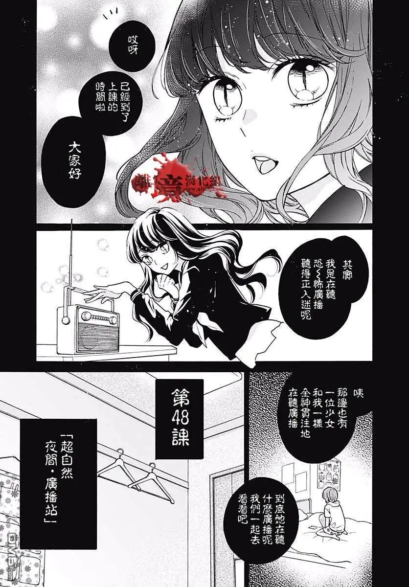 第48话 超自然 夜间·广播站