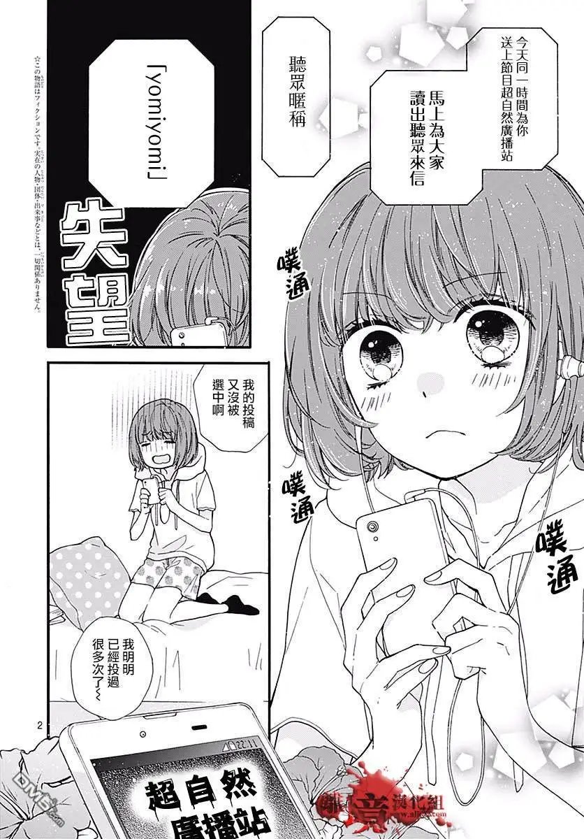 第48话 超自然 夜间·广播站
